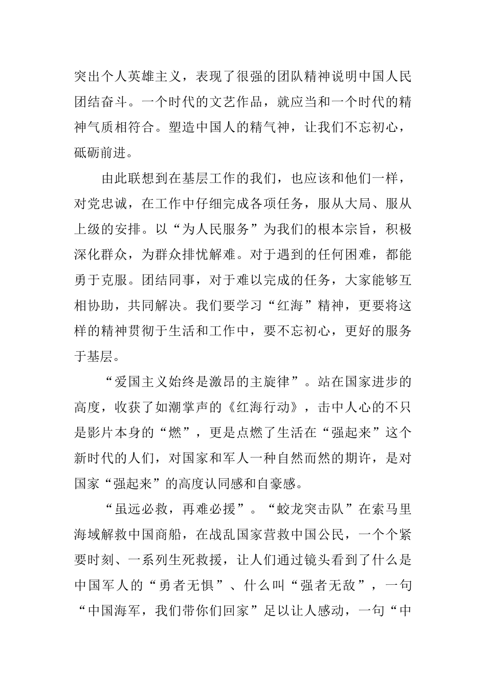 庆贺2024建国70周年看《红海行动》爱国主义教育影片有感600字_第3页