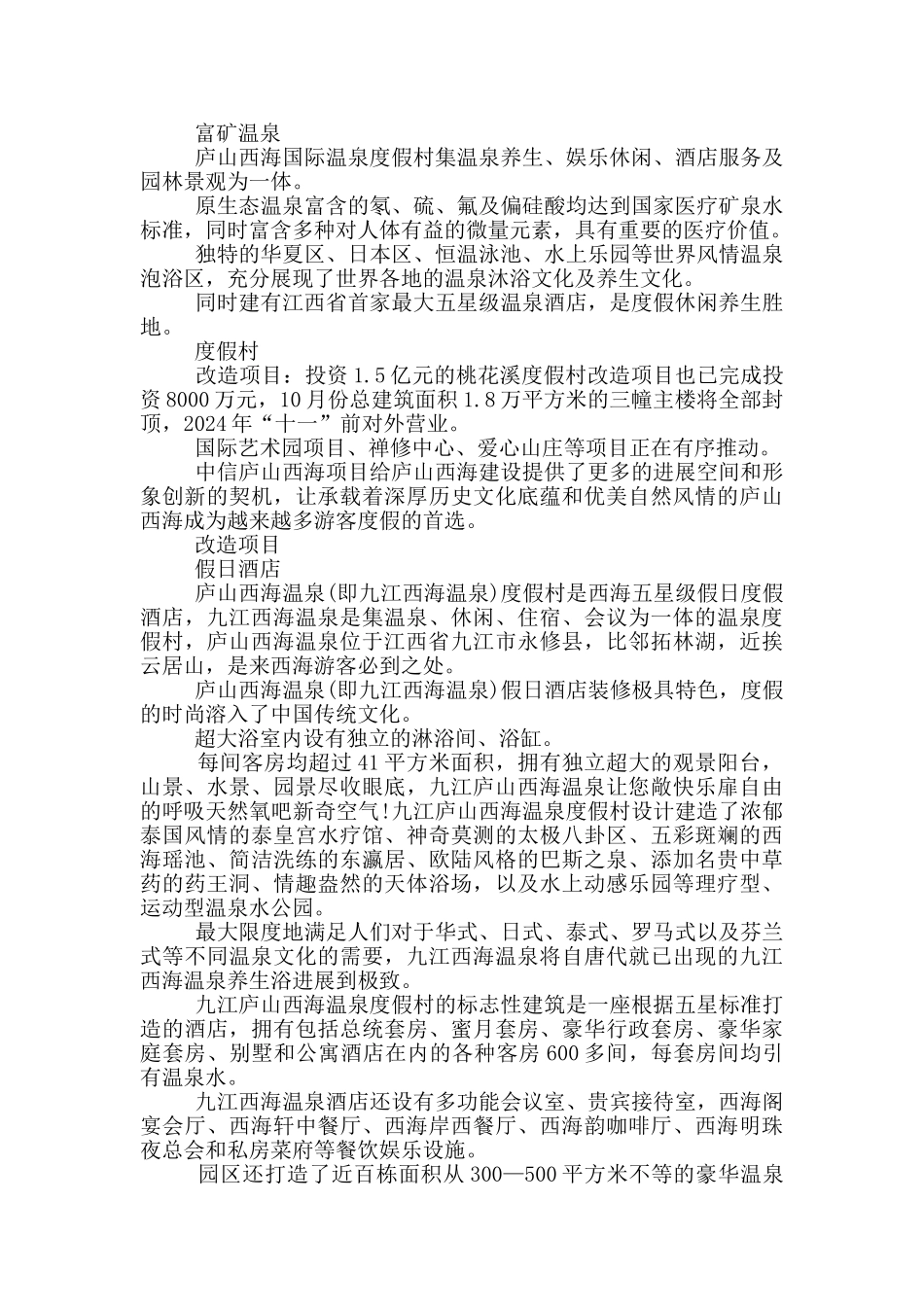 庐山西海风景区导游词_第3页