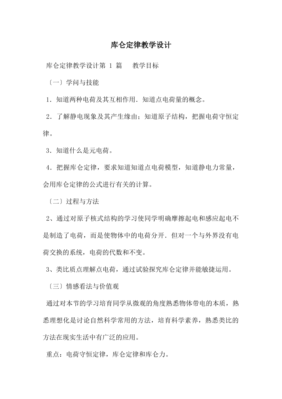 库仑定律教学设计_第1页