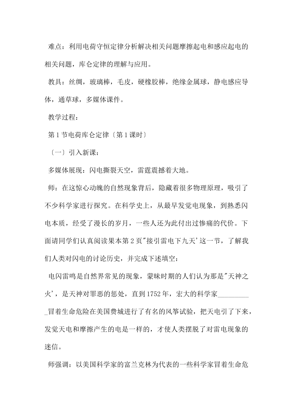 库仑定律教学设计_第2页
