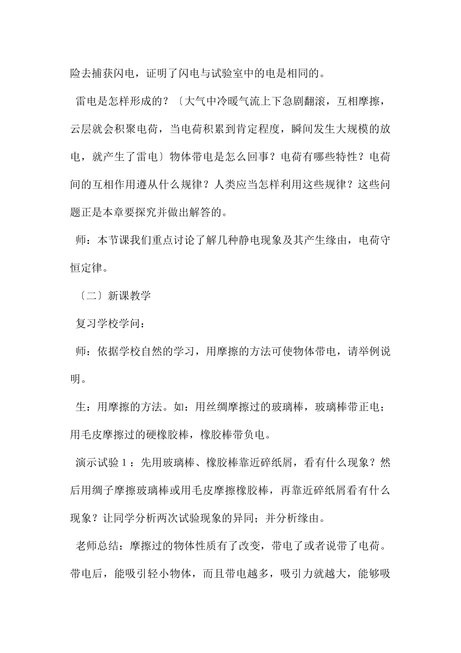 库仑定律教学设计_第3页