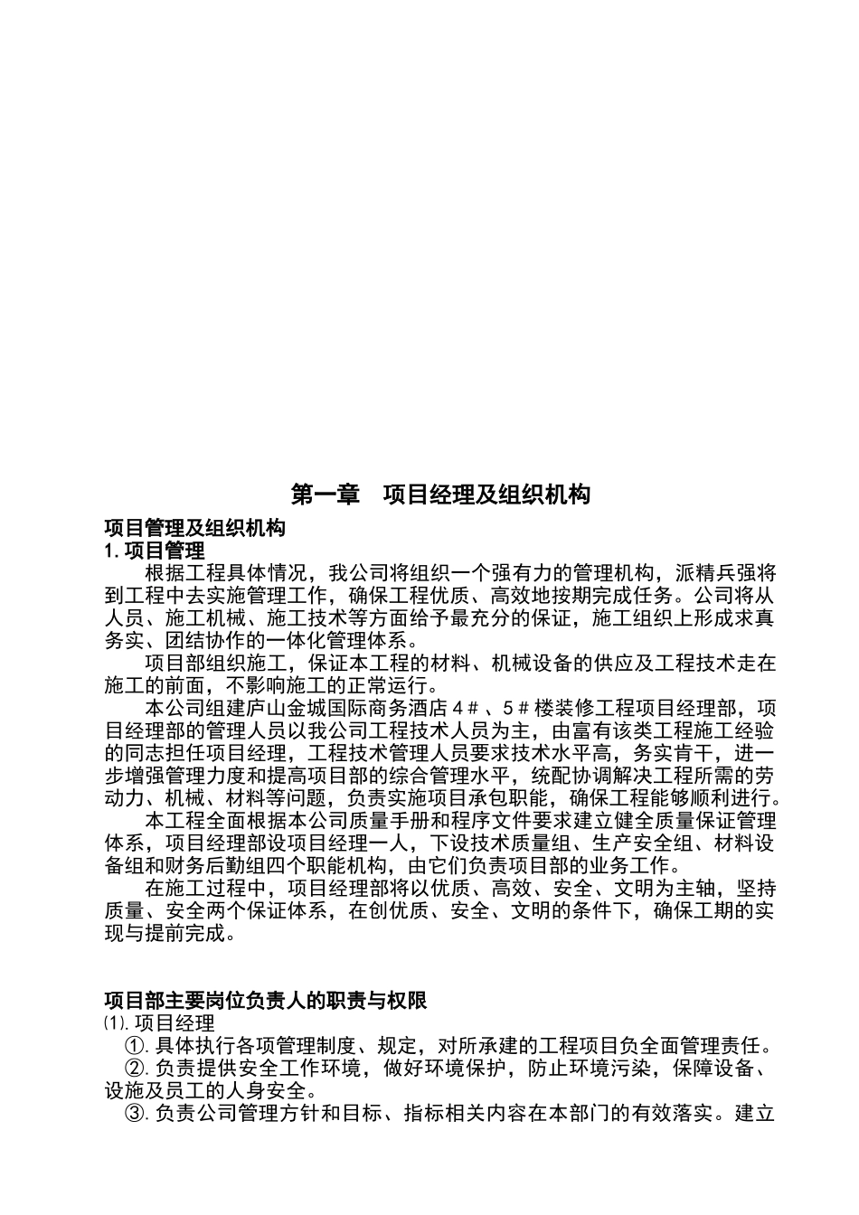 庐山五星级酒店室内装修工程施工组织设计_第2页