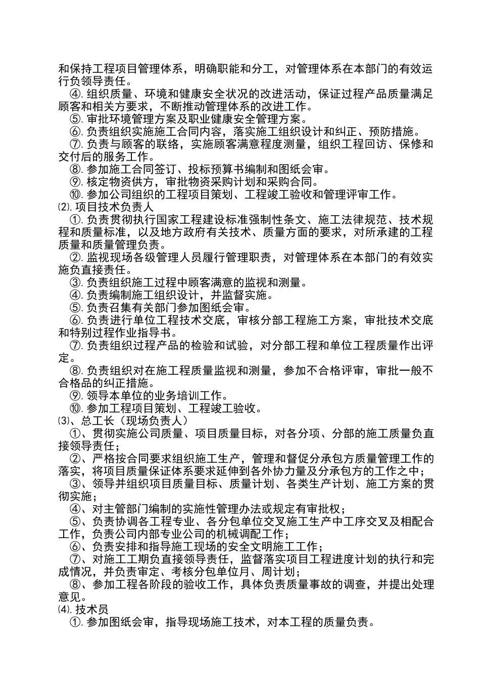 庐山五星级酒店室内装修工程施工组织设计_第3页