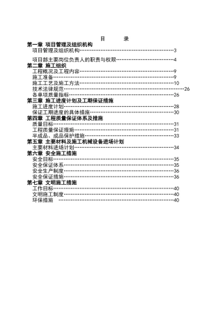 庐山五星级酒店室内装修工程施工组织设计