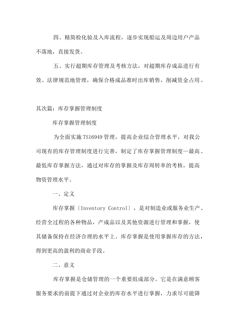 库存控制措施_第2页
