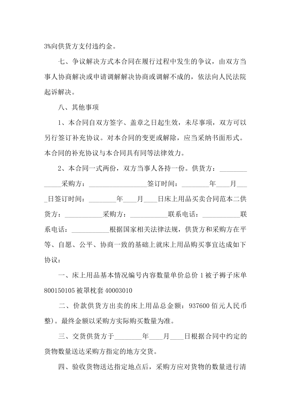 床上用品采购合同协议_第2页