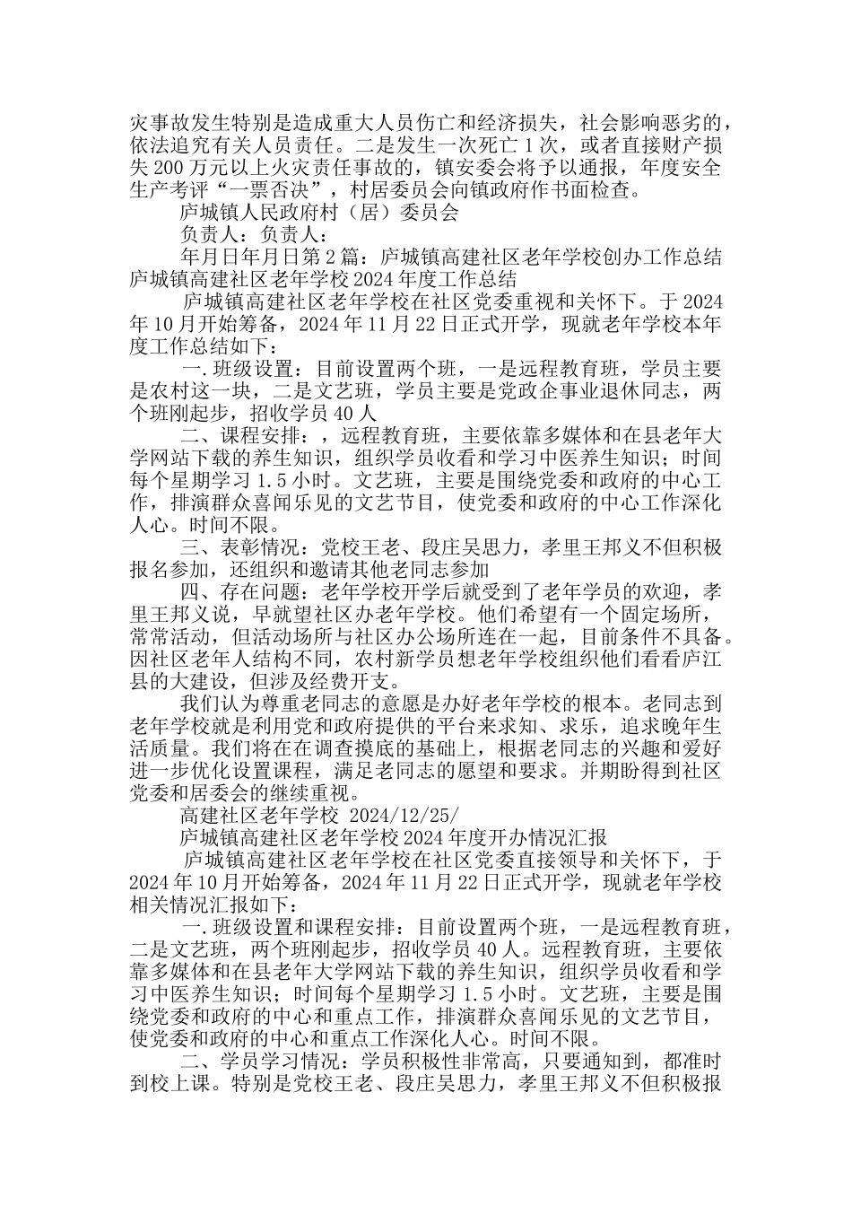 庐城镇中心学校工作总结_第2页