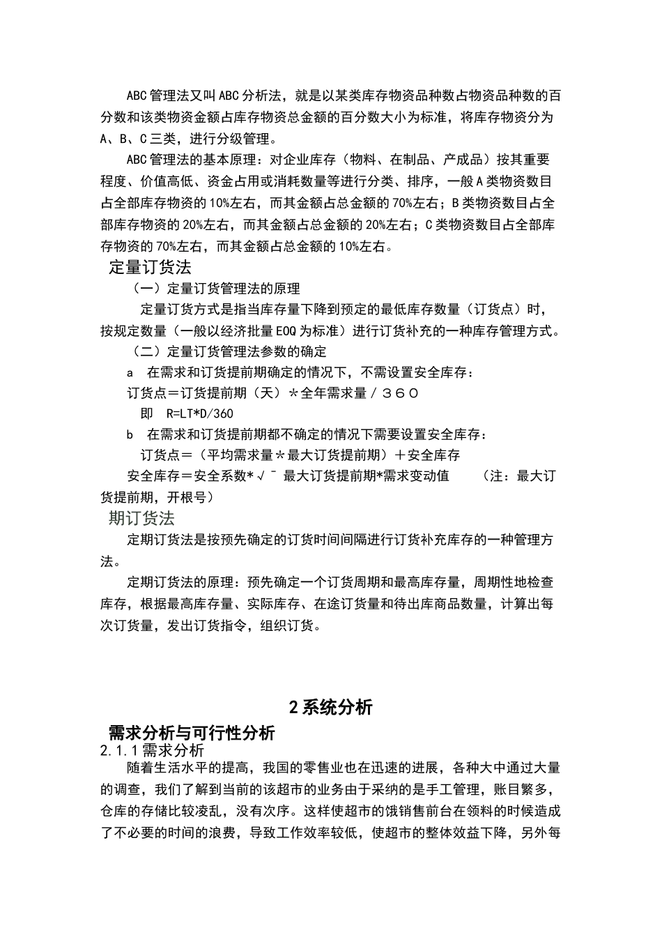 库存管理信息系统_第2页
