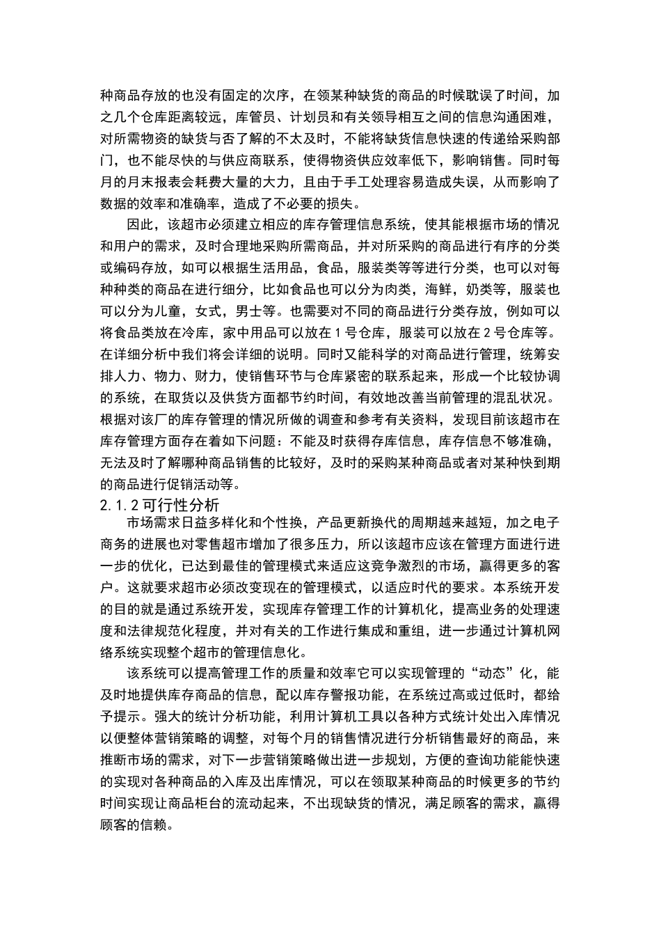 库存管理信息系统_第3页