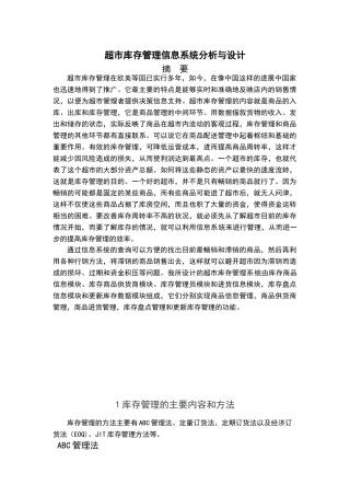 库存管理信息系统