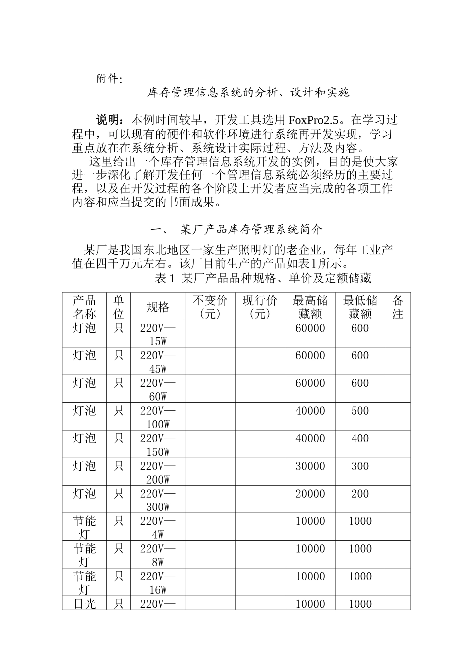 库存管理信息系统的分析_第1页