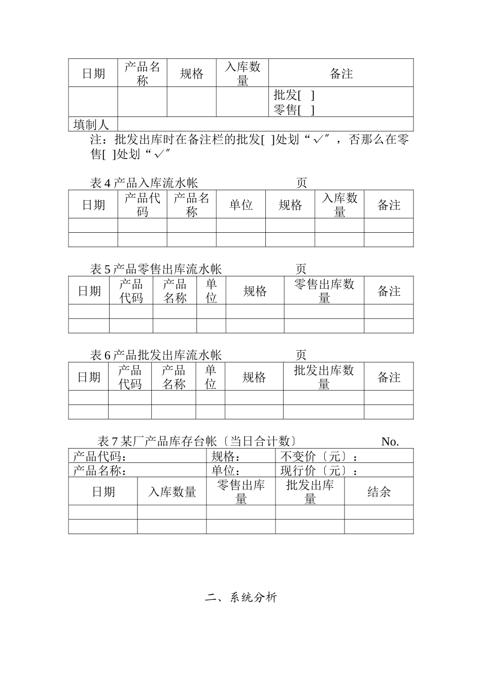 库存管理信息系统的分析_第3页