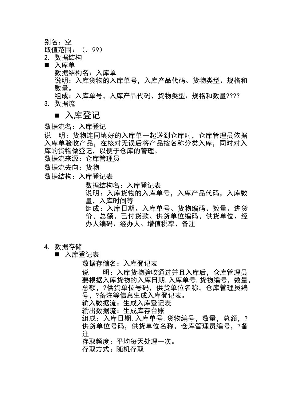 库存管理系统数据库设计_第2页