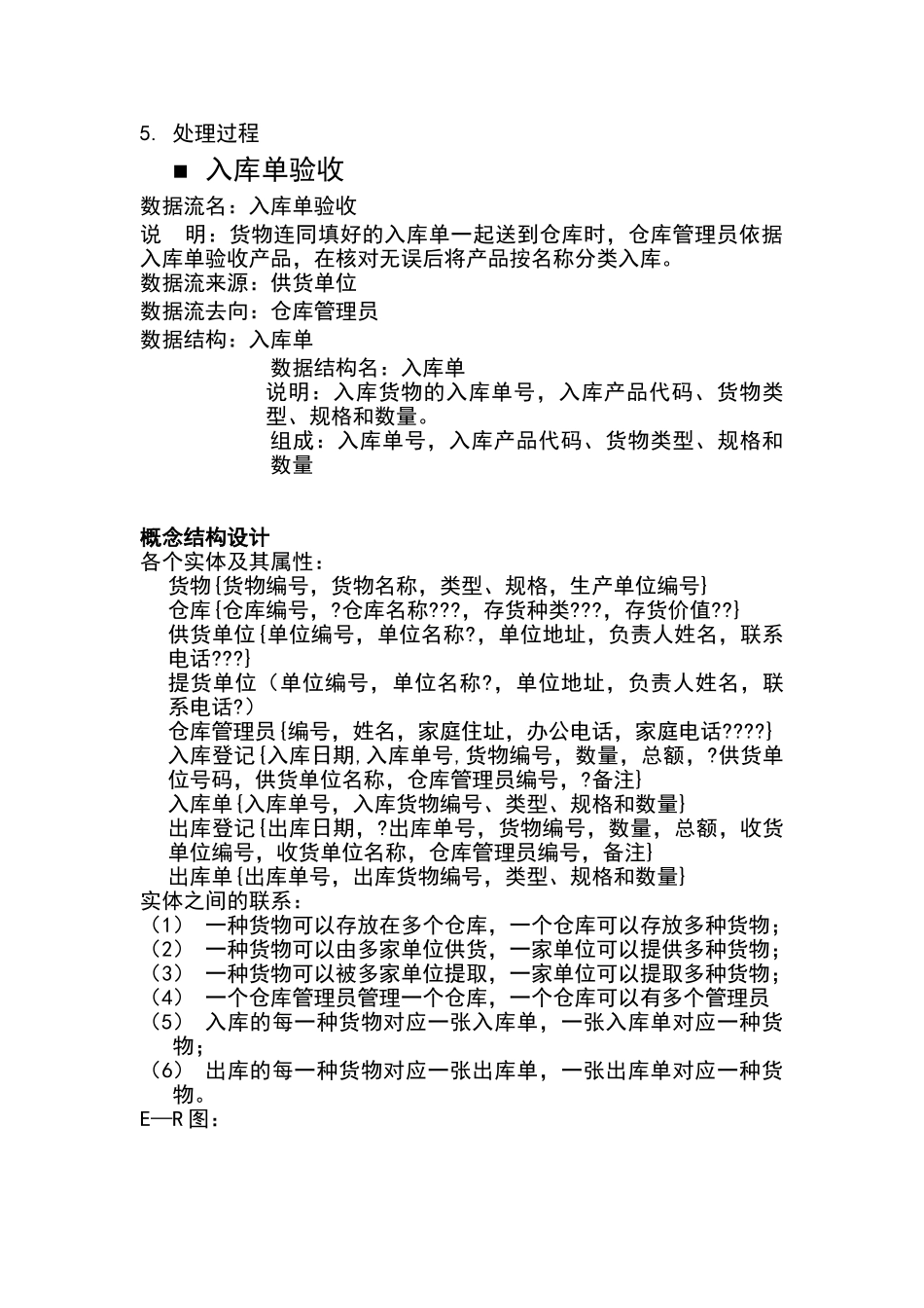 库存管理系统数据库设计_第3页