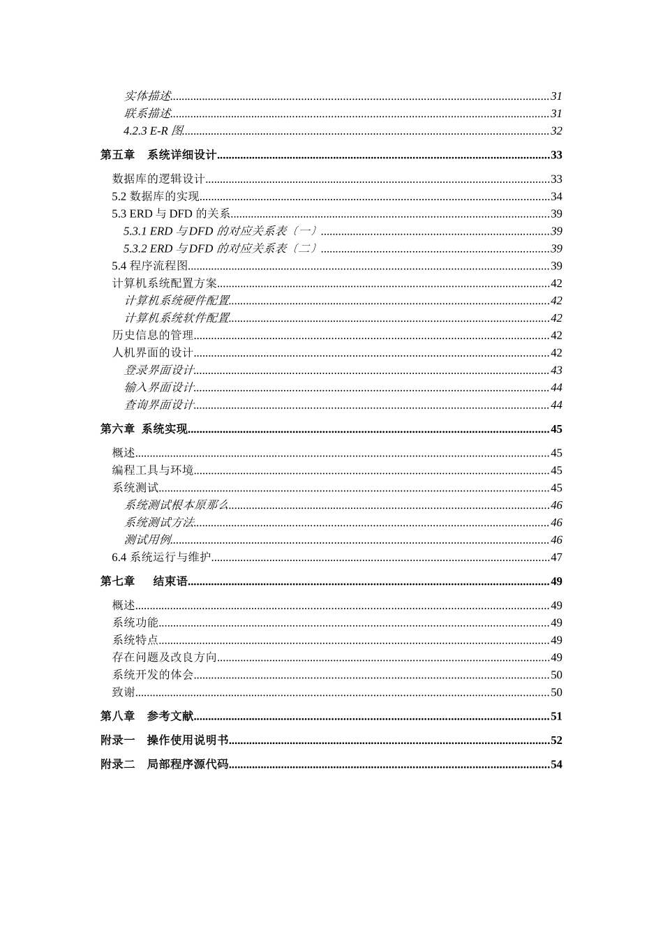 库存管理信息系统_第2页