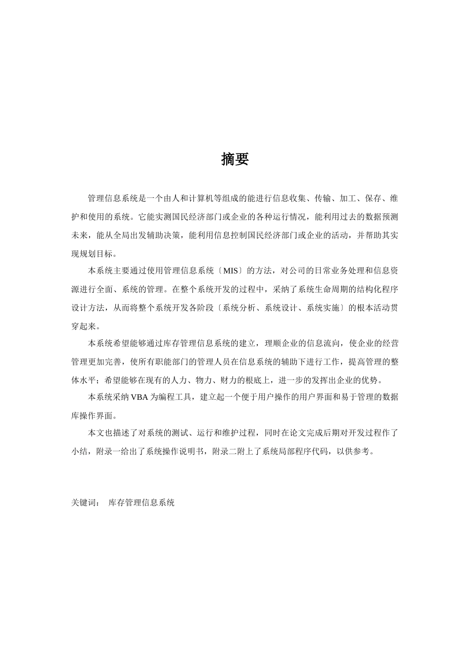 库存管理信息系统_第3页