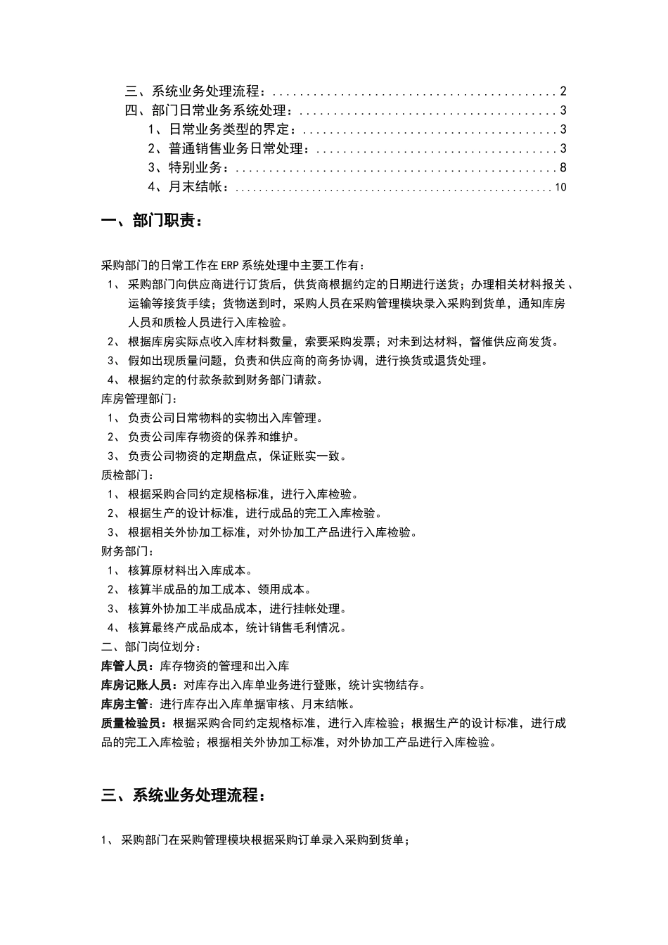 库存管理操作手册_第2页