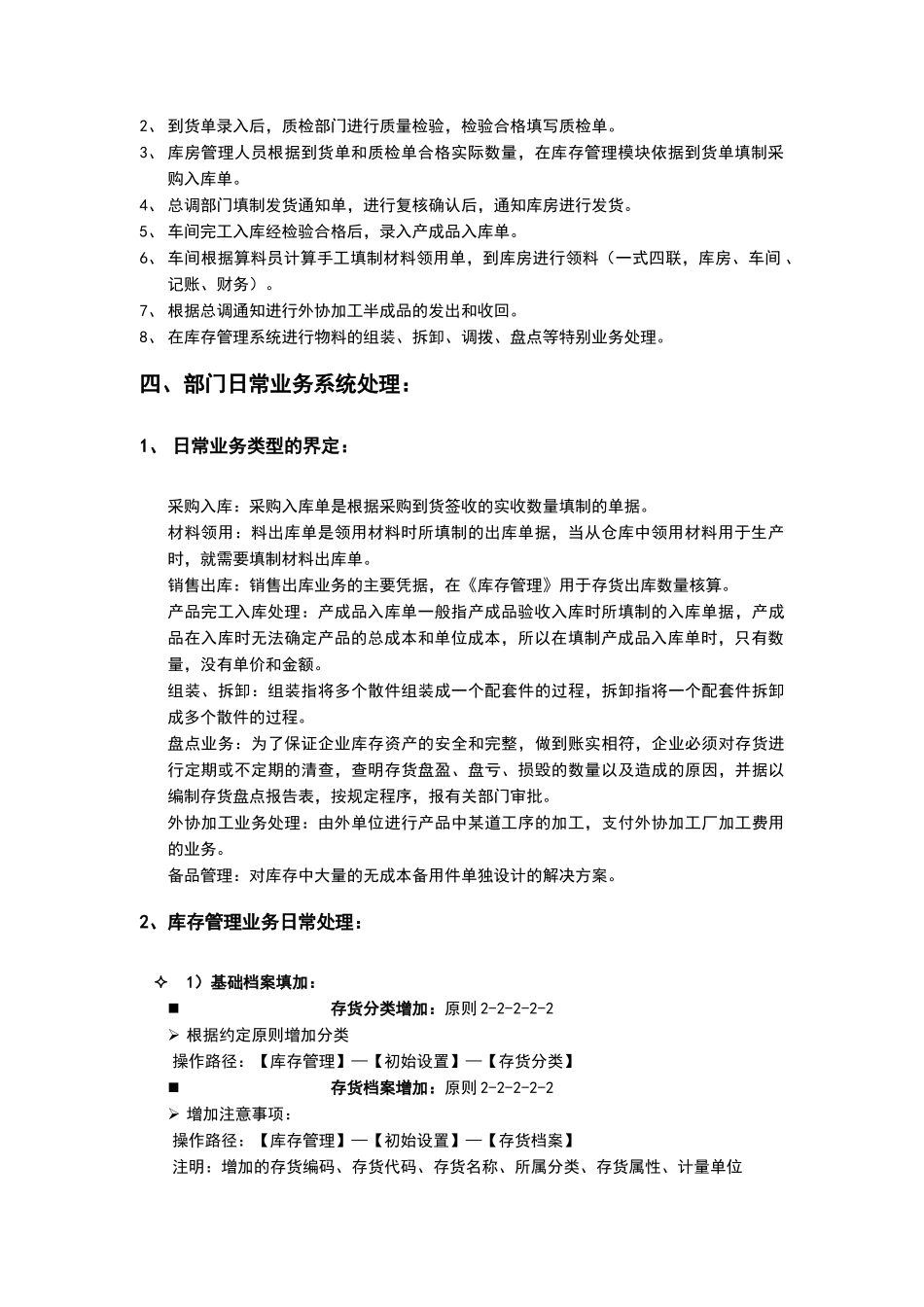 库存管理操作手册_第3页