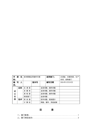 库存管理操作手册