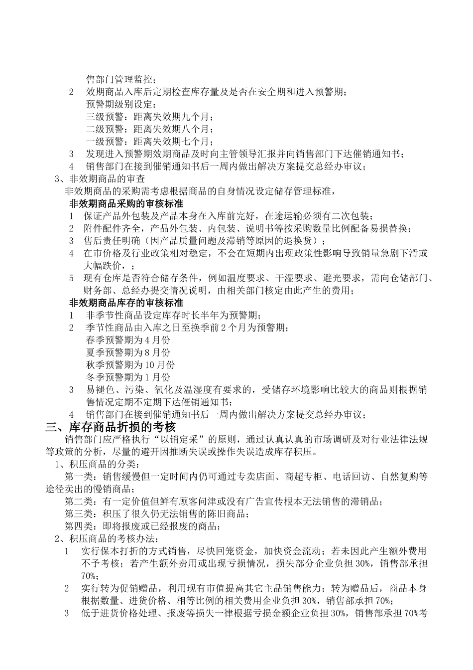 库存货物考核制度_第2页