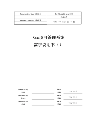 库存管理系统需求文档