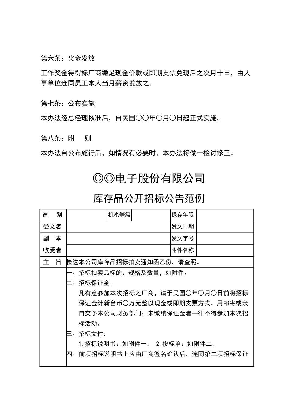 库存品招标工作奖励制度实施办法范例_第3页