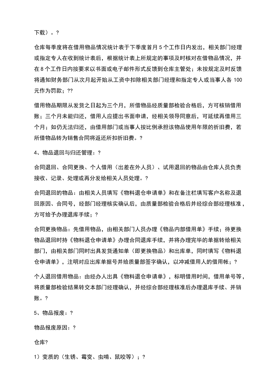 库存管理规定_第3页