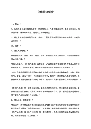 库存管理规定