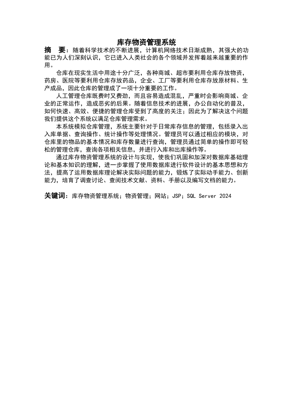 库存物资管理系统课程设计报告_第3页