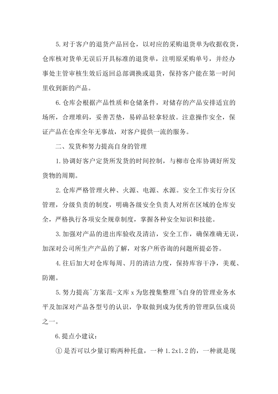 库房个人年终总结范文5篇_第2页