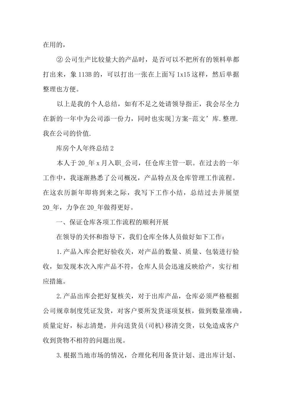 库房个人年终总结范文5篇_第3页