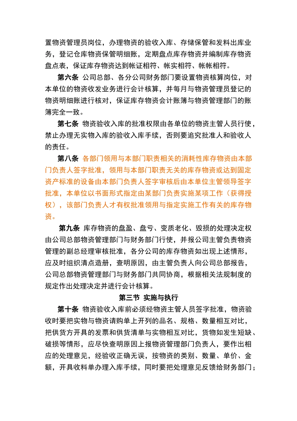 库存物资内部控制制度_第3页