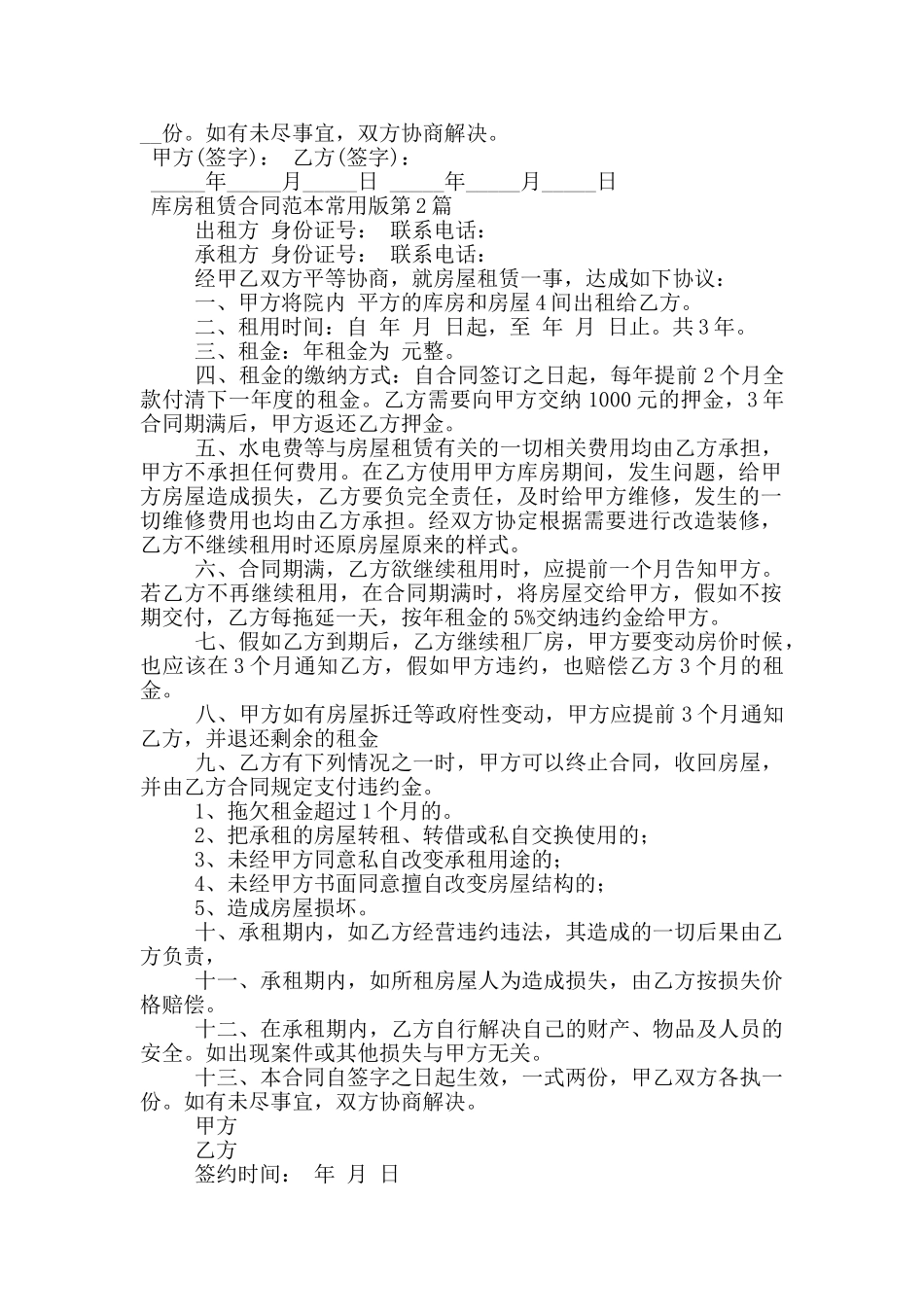 库房租赁合同范本常用版_第2页