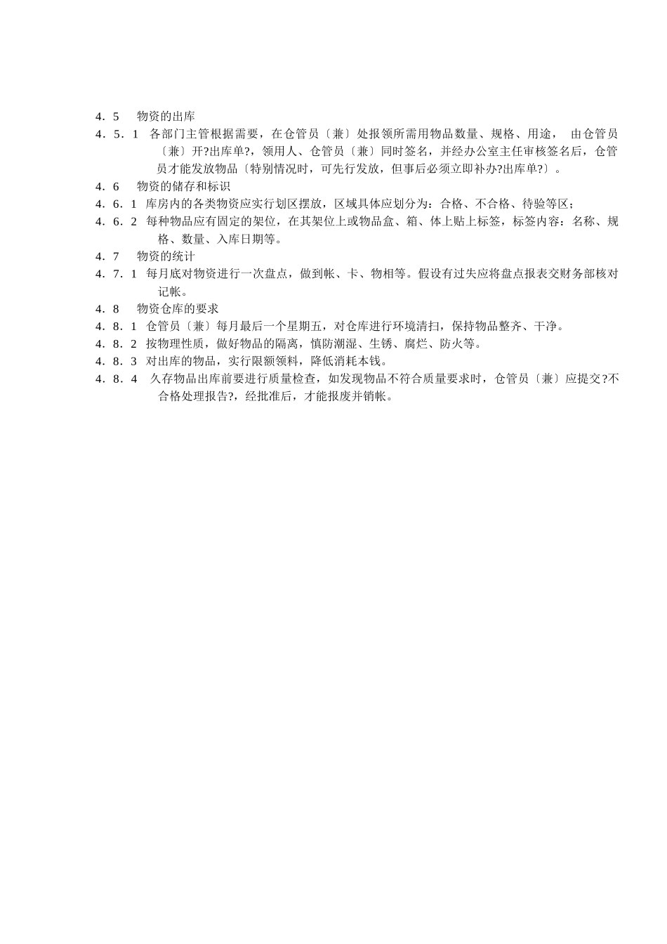 库房管理规程_第2页