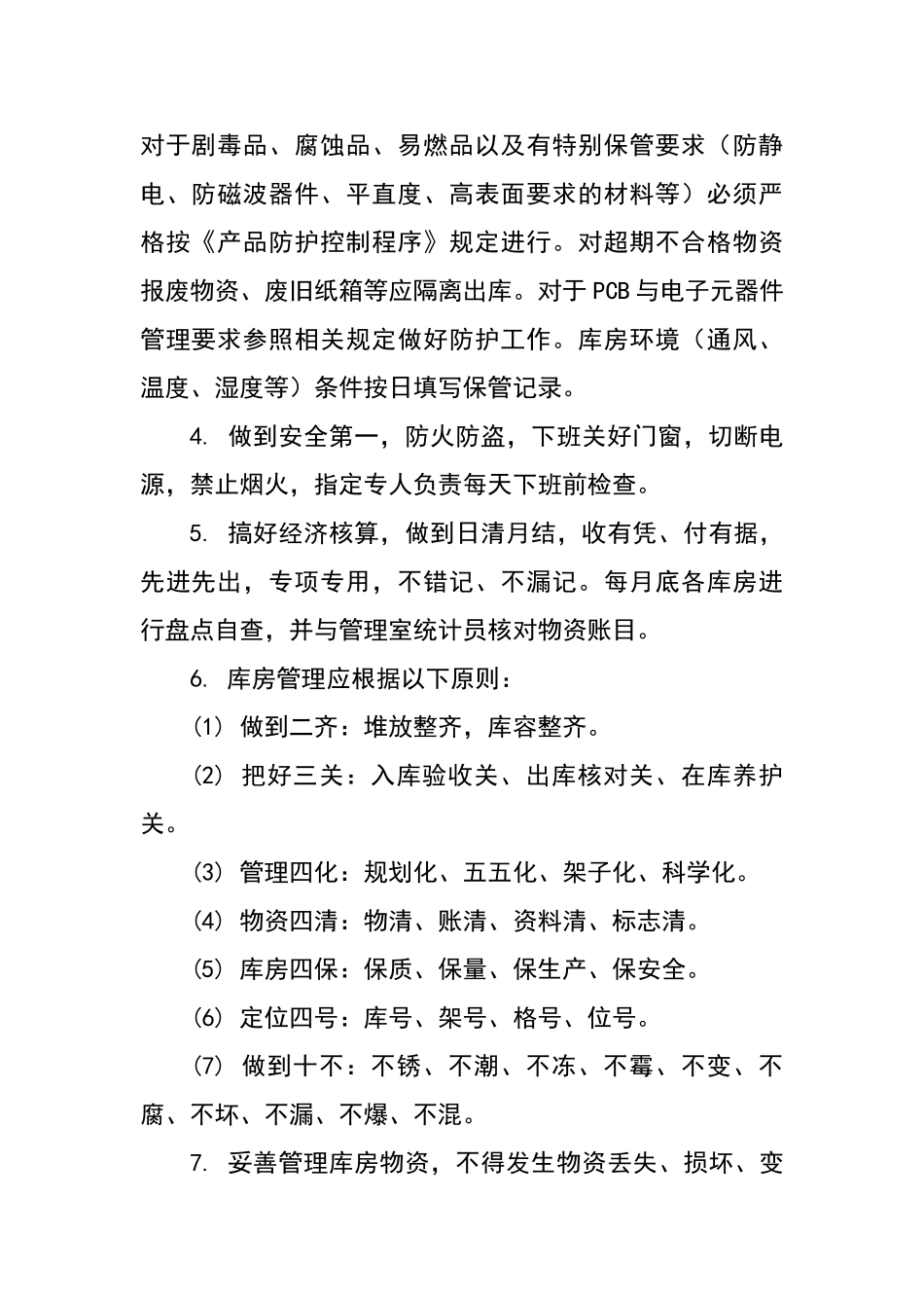 库房管理办法_第2页