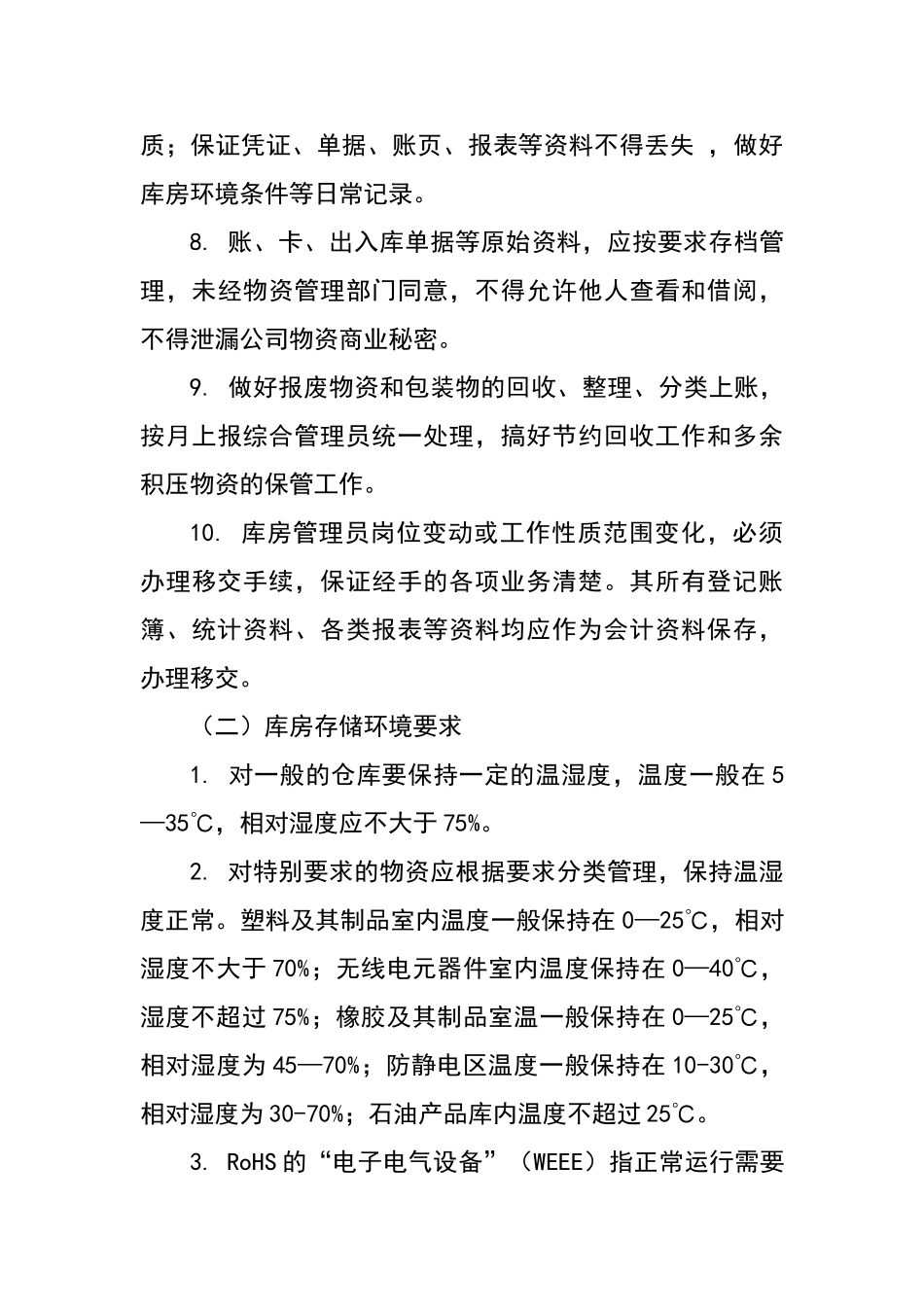 库房管理办法_第3页