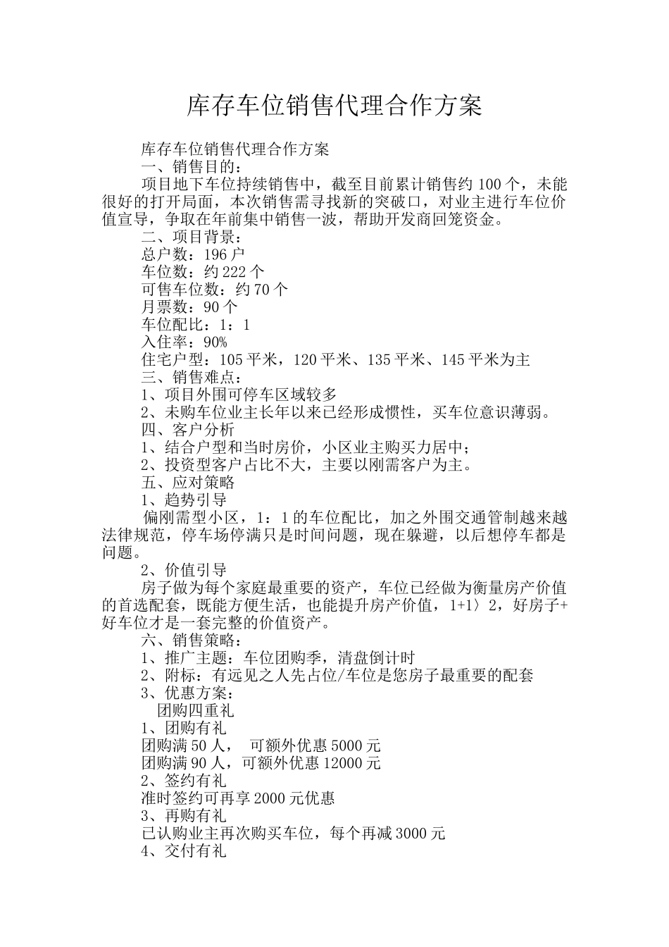 库存车位销售代理合作方案_第1页