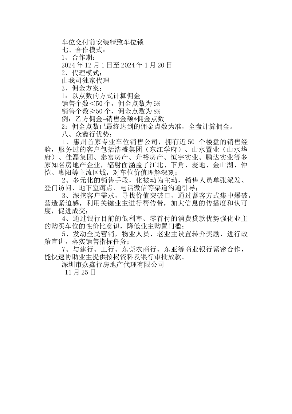 库存车位销售代理合作方案_第2页