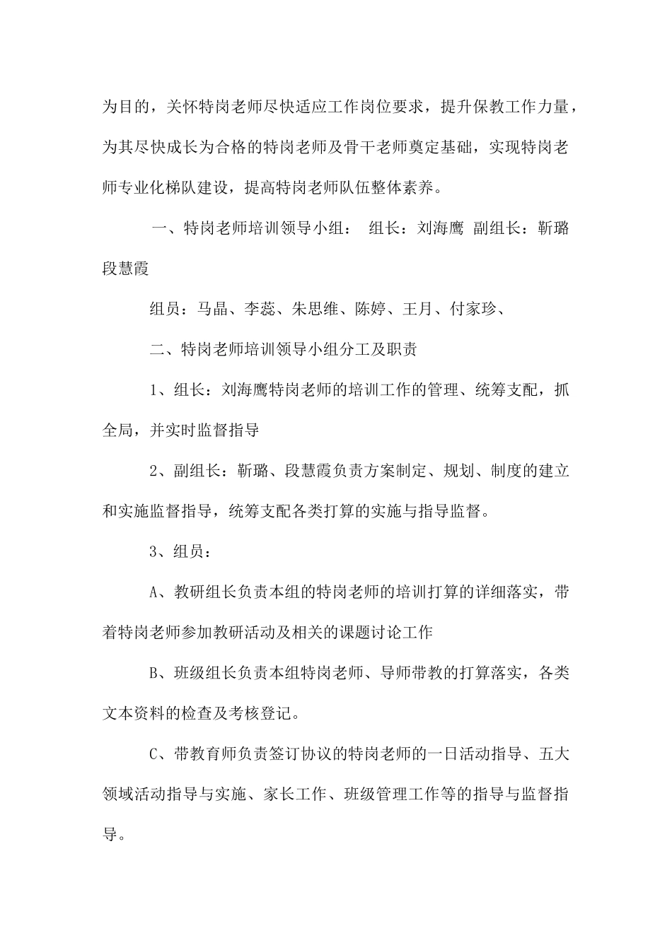 库尔勒市四幼特岗教师培训方案_第2页