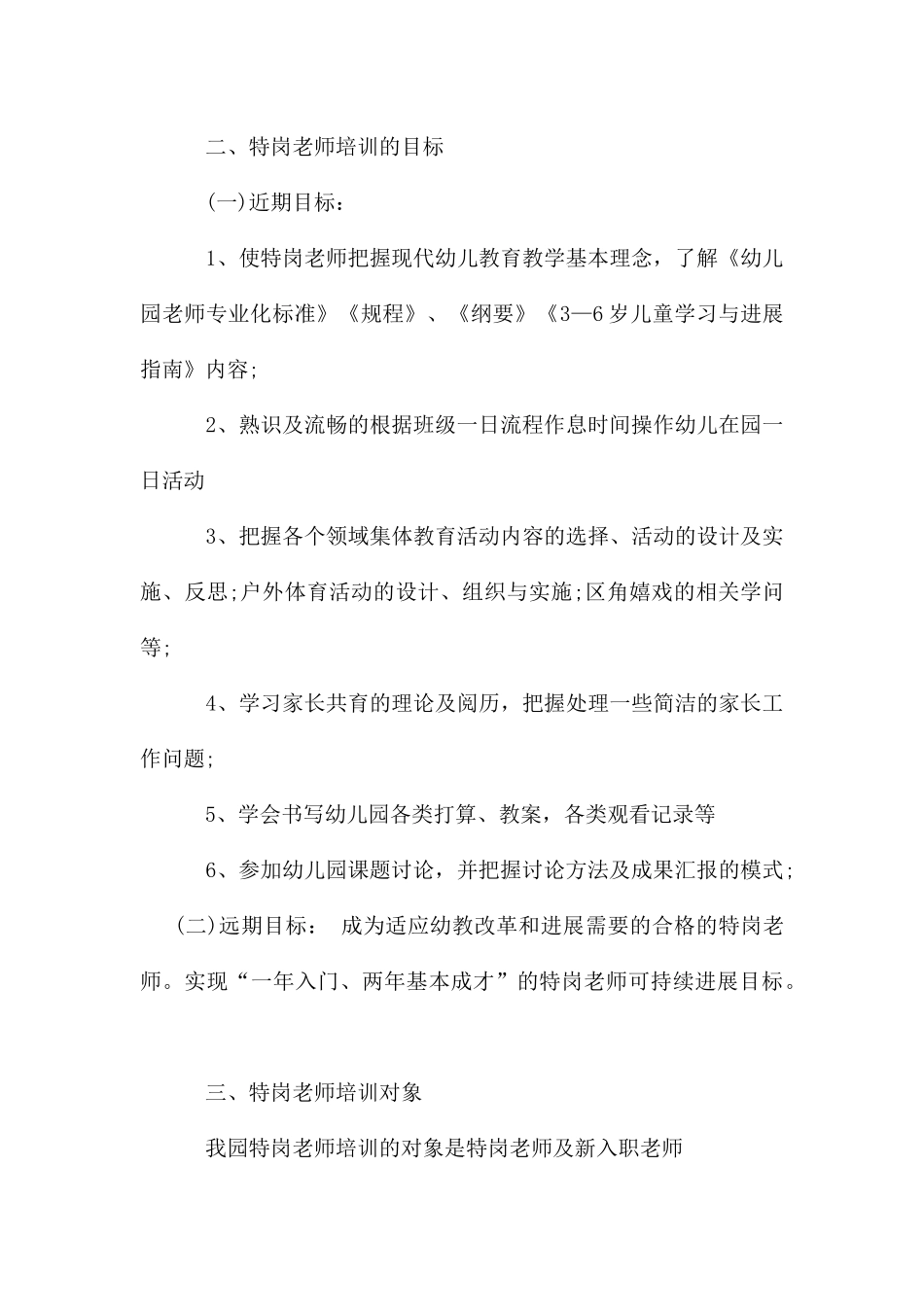 库尔勒市四幼特岗教师培训方案_第3页