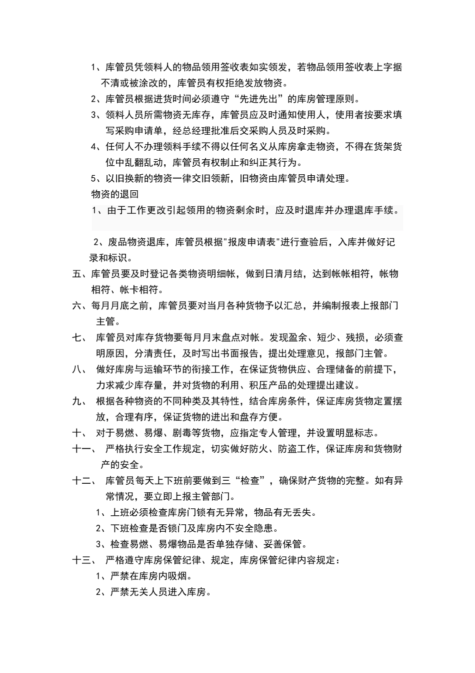 库房管理规章制度及流程_第2页