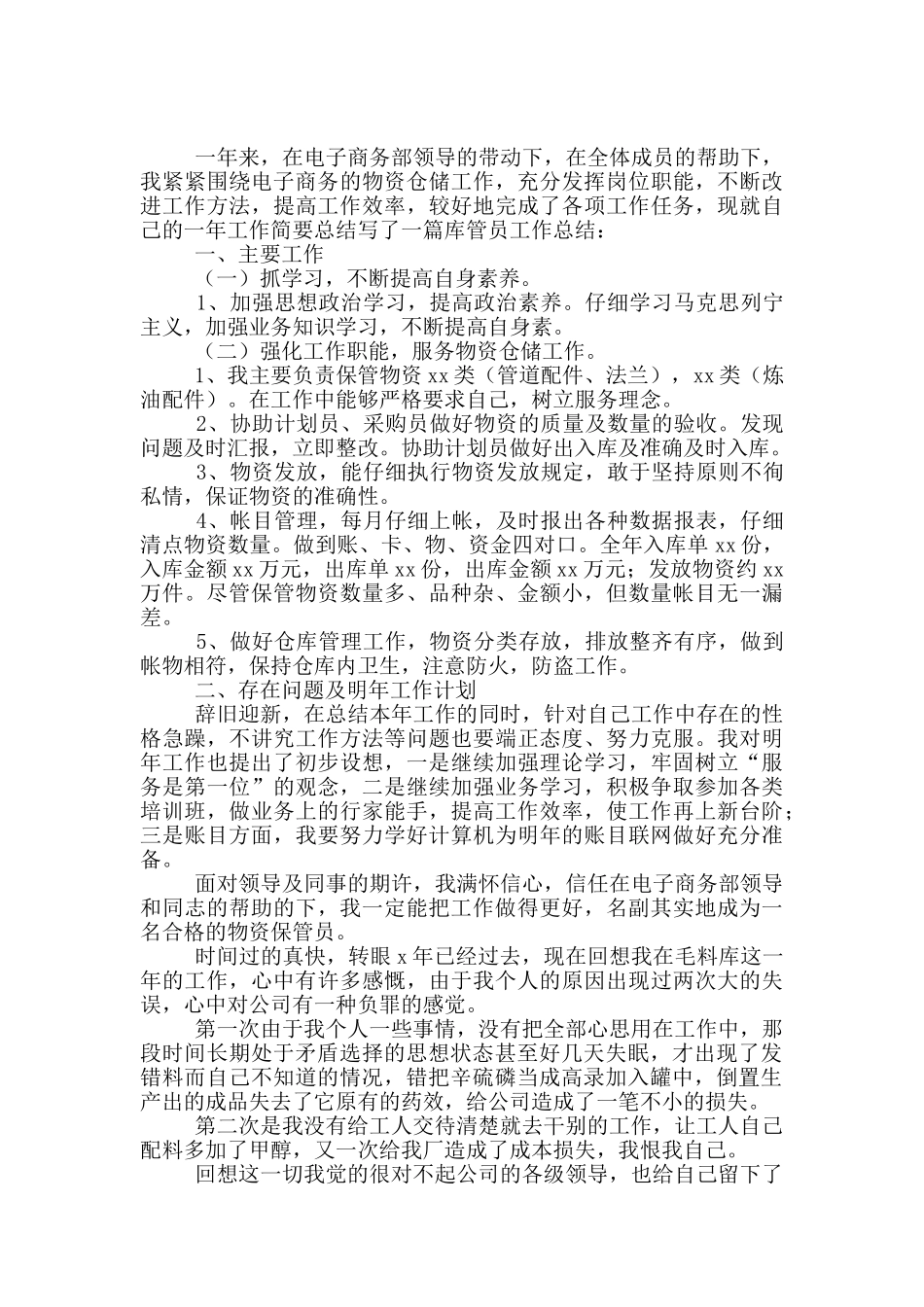 库管个人实习报告_第2页