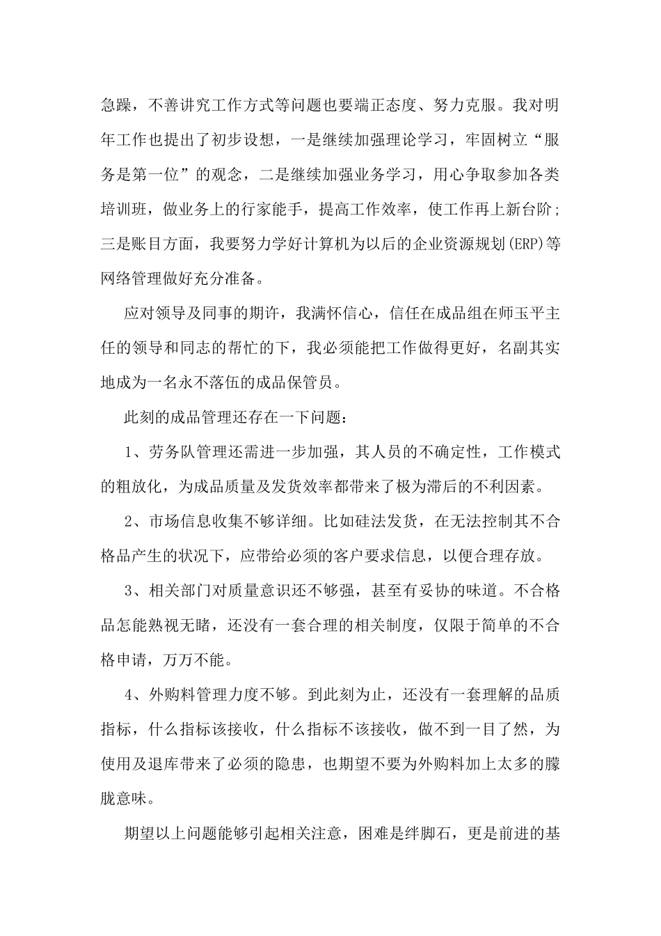 库管个人工作总结范文5篇_第2页