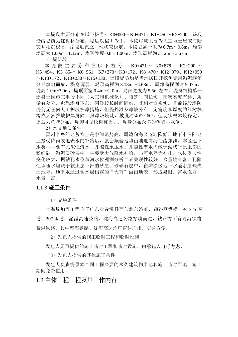 库竹围施工招标技术文件_第2页