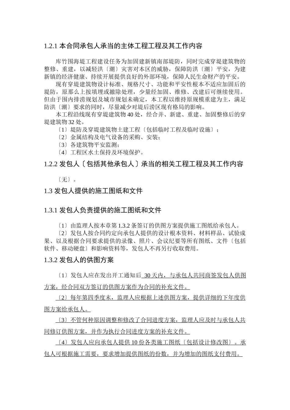 库竹围施工招标技术文件_第3页
