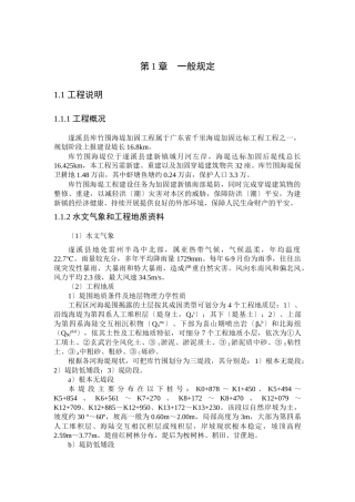 库竹围施工招标技术文件