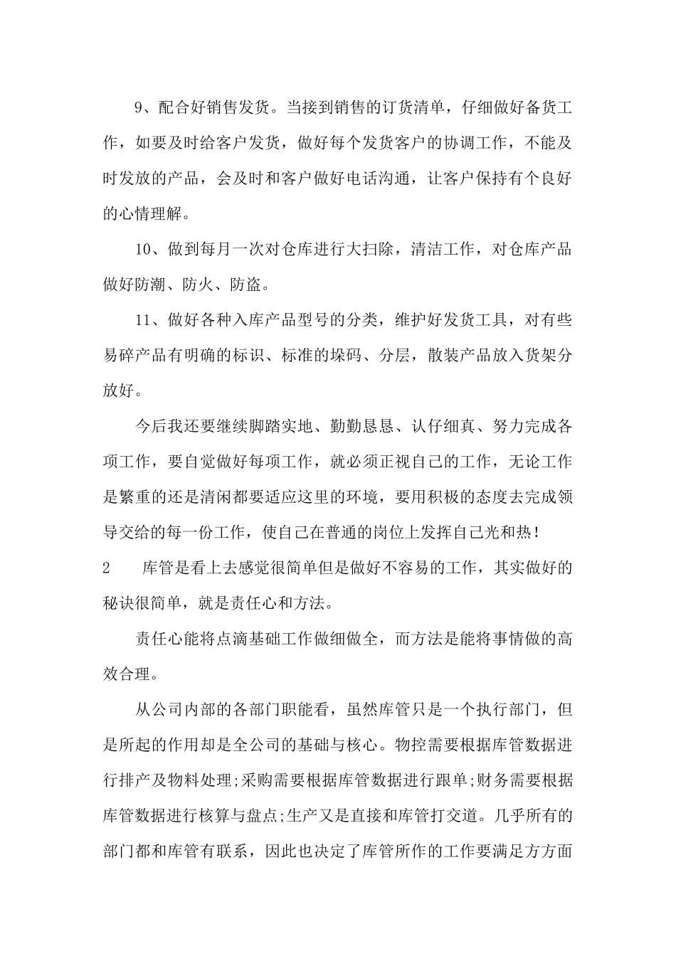 库管员2024年工作计划_第2页