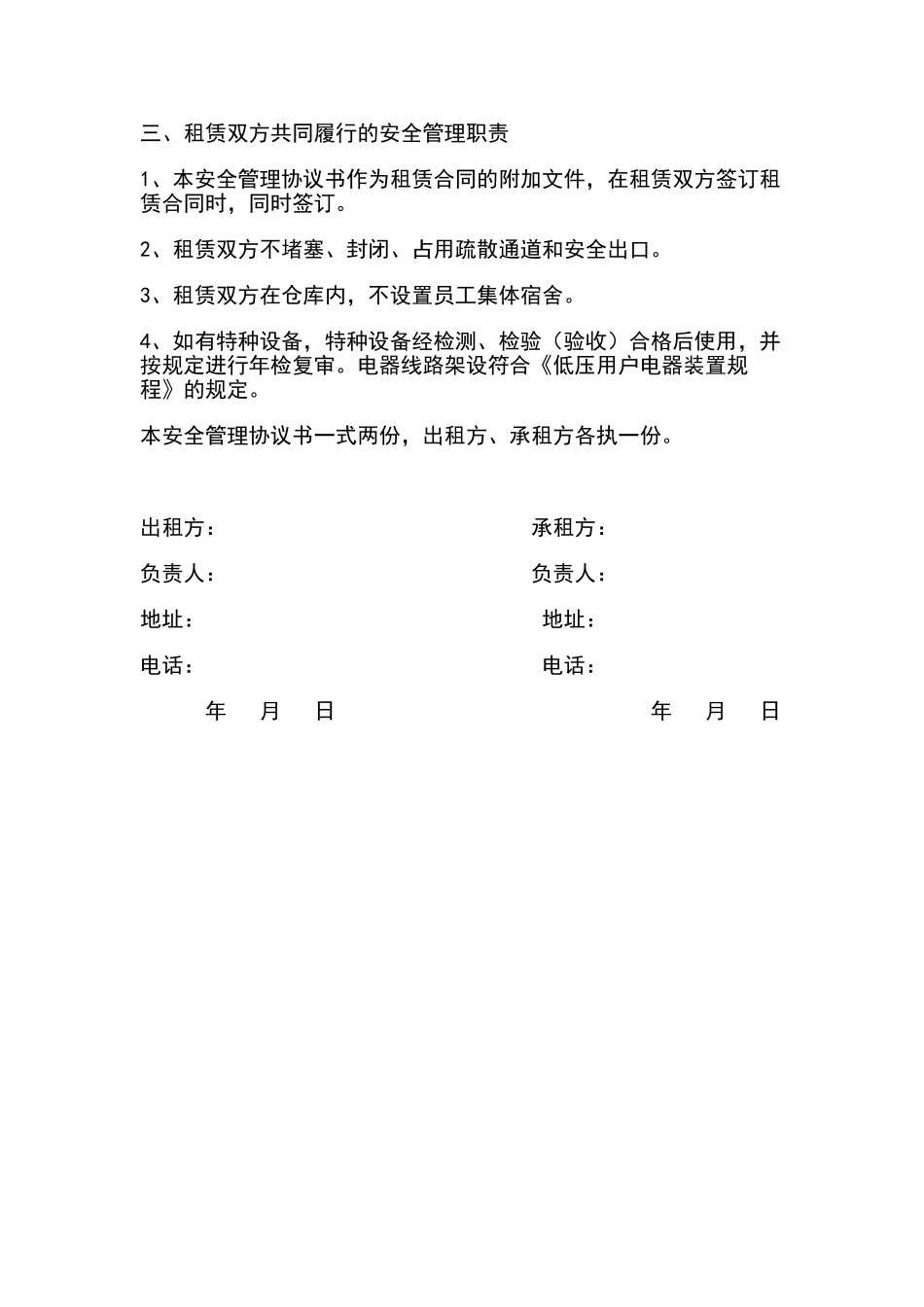 库房租赁安全管理协议书_第2页