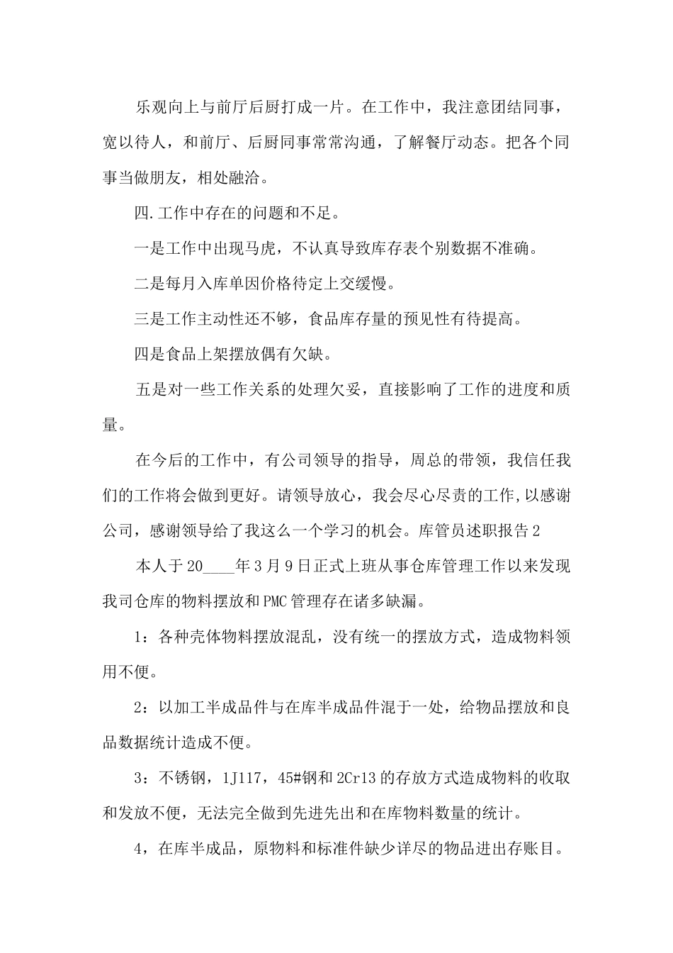 库管员个人工作述职报告_第2页