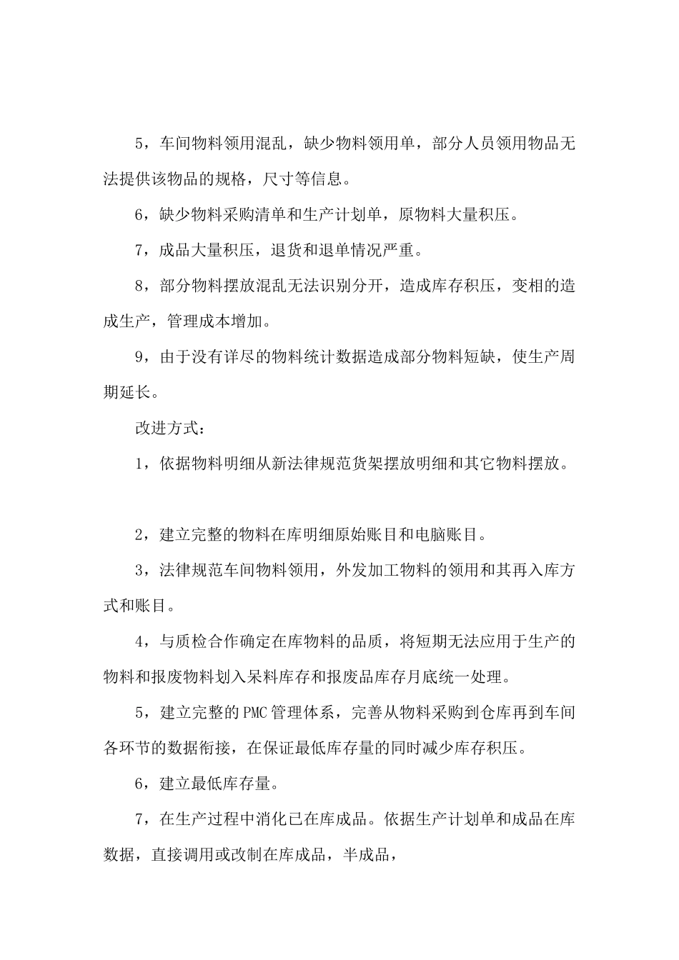 库管员个人工作述职报告_第3页